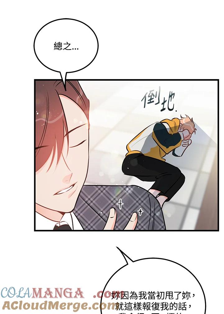 天菜帅哥换人当 - 第44话 - 第52张图