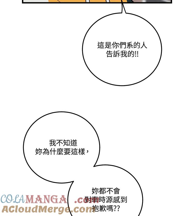 天菜帅哥换人当 - 第44话 - 第7张图