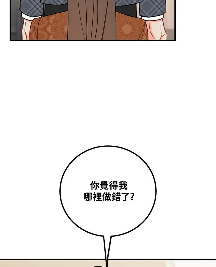 天菜帅哥换人当 - 第44话 - 第18张图