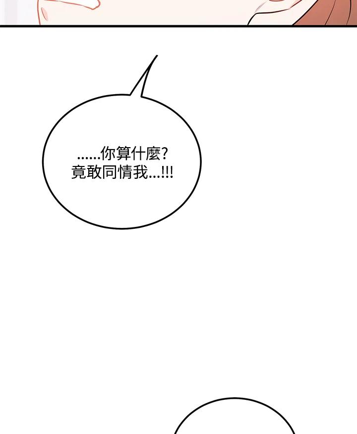 天菜帅哥换人当 - 第44话 - 第77张图