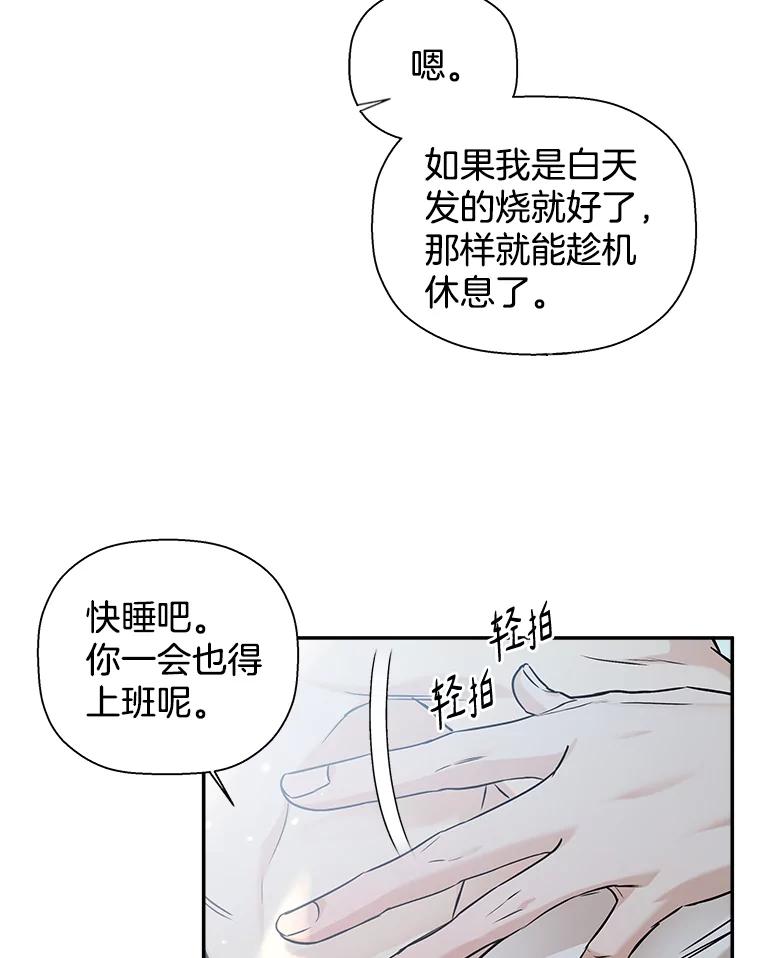 《异乡人》44.照顾 第83页