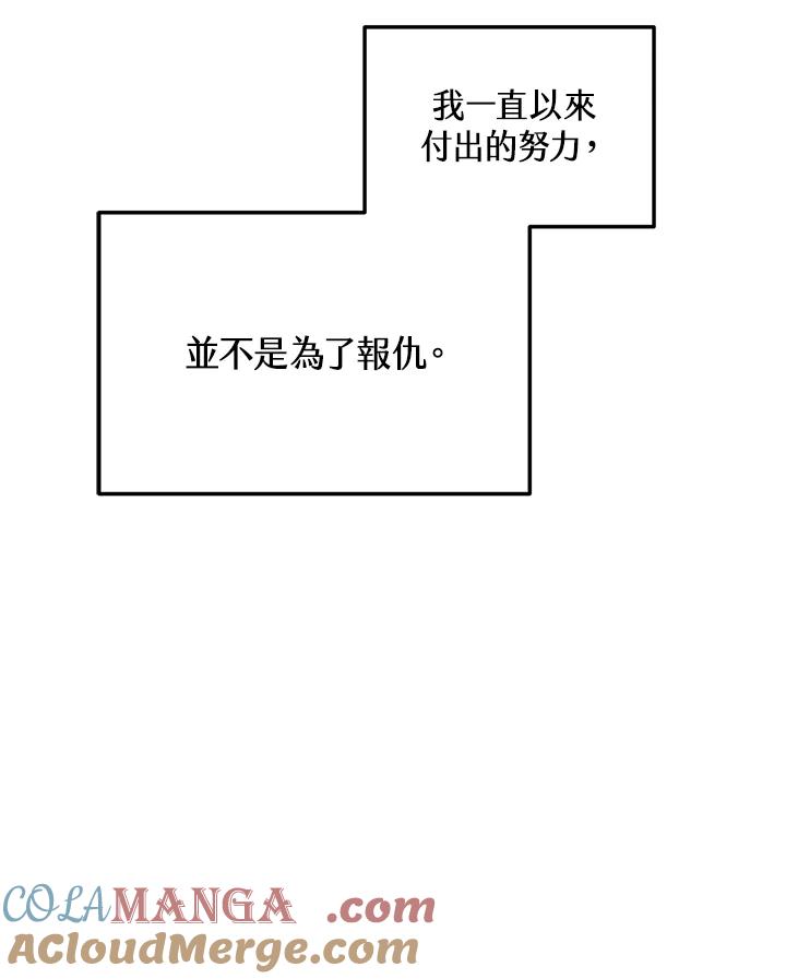 天菜帅哥换人当 - 第44话 - 第88张图