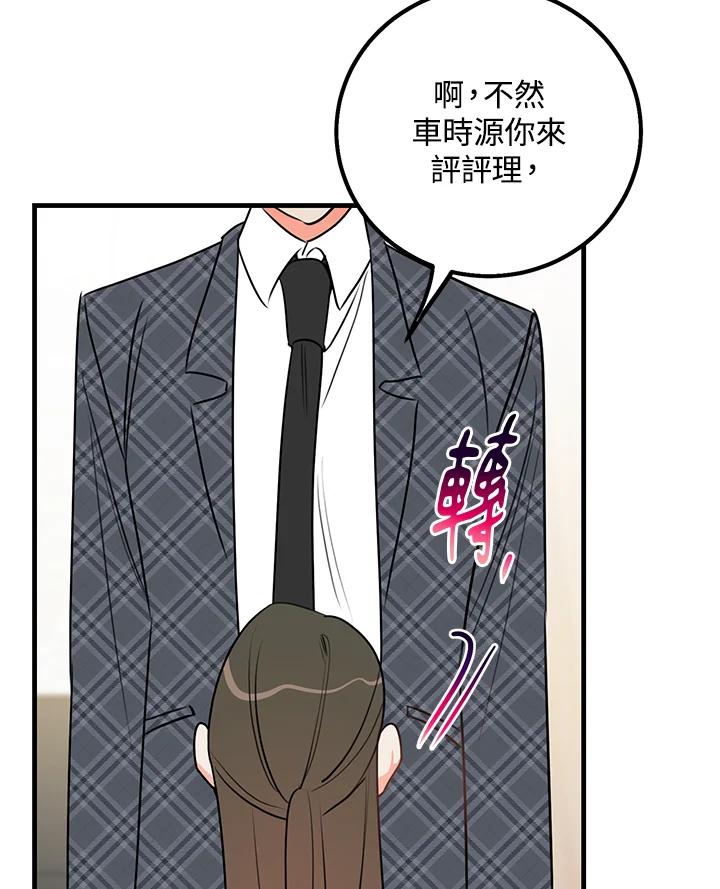 天菜帅哥换人当 - 第44话 - 第17张图