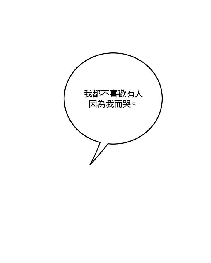 天菜帅哥换人当 - 第44话 - 第86张图