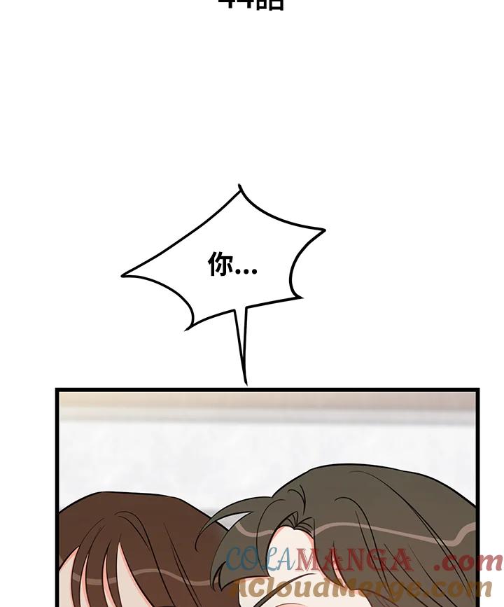 天菜帅哥换人当 - 第44话 - 第4张图