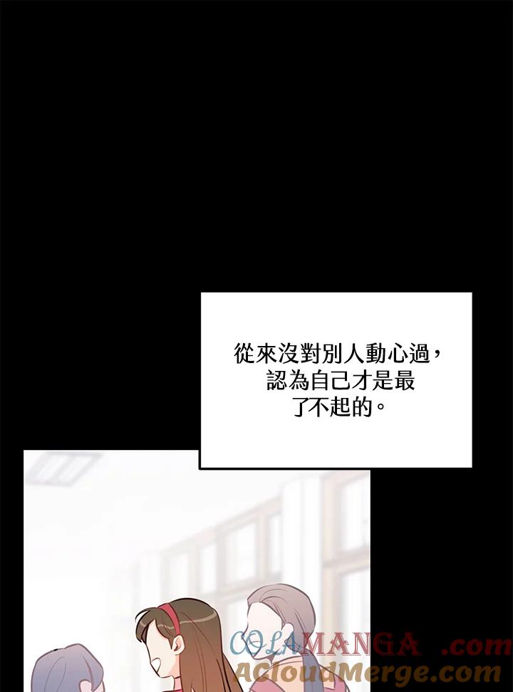 天菜帅哥换人当 - 第44话 - 第31张图