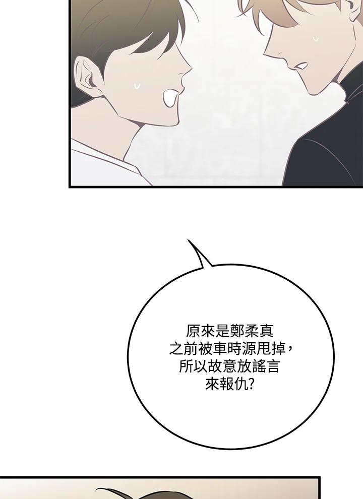 天菜帅哥换人当 - 第44话 - 第66张图