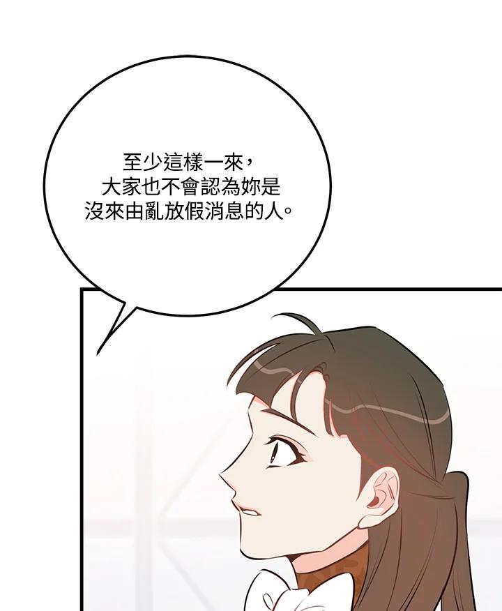 天菜帅哥换人当 - 第44话 - 第75张图