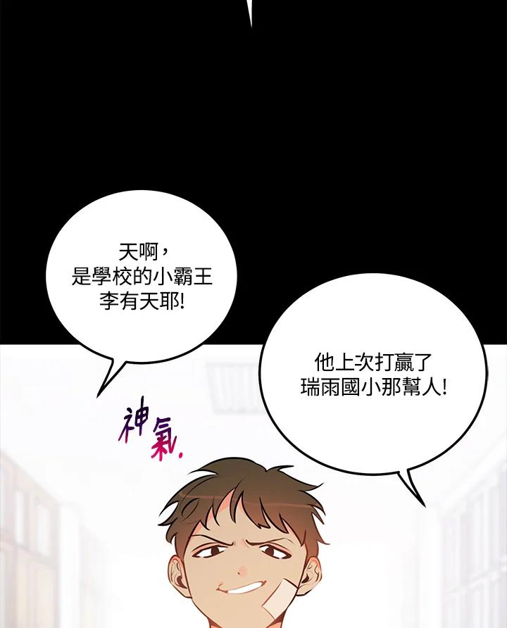 天菜帅哥换人当 - 第44话 - 第24张图
