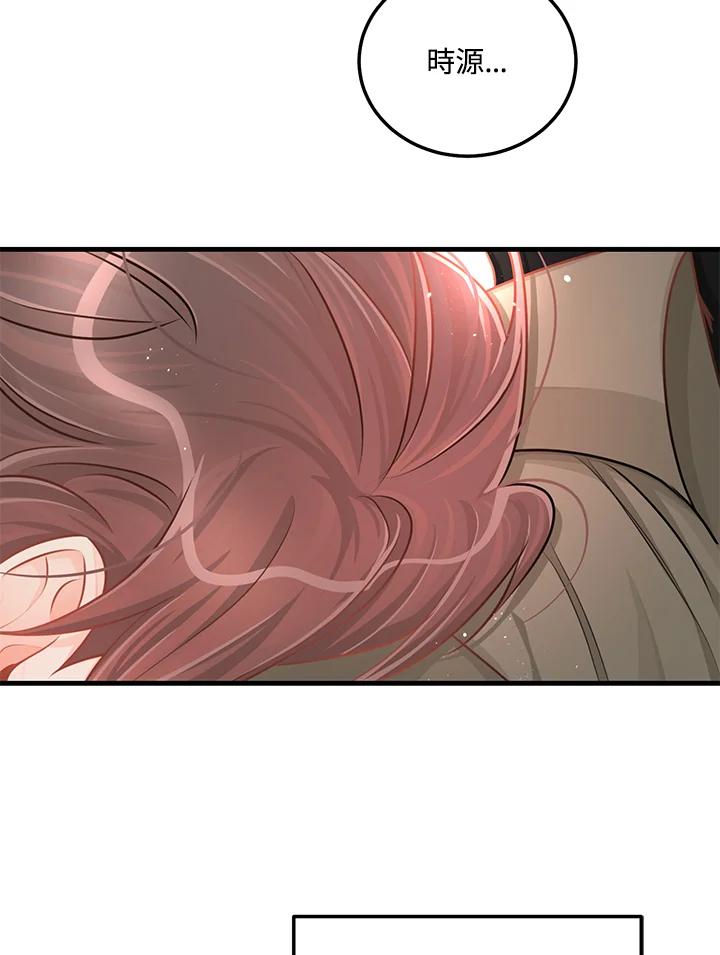 天菜帅哥换人当 - 第44话 - 第96张图