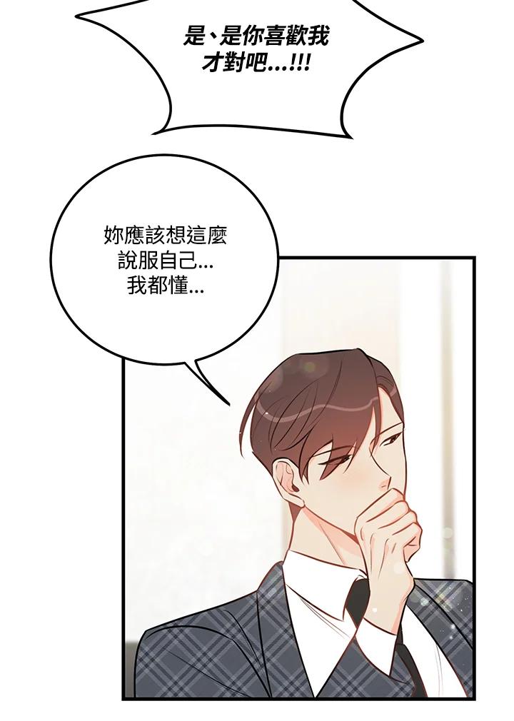 天菜帅哥换人当 - 第44话 - 第56张图