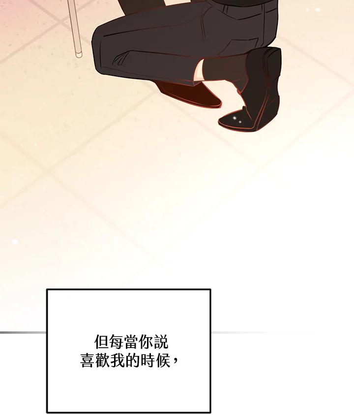 天菜帅哥换人当 - 第45话 - 第66张图