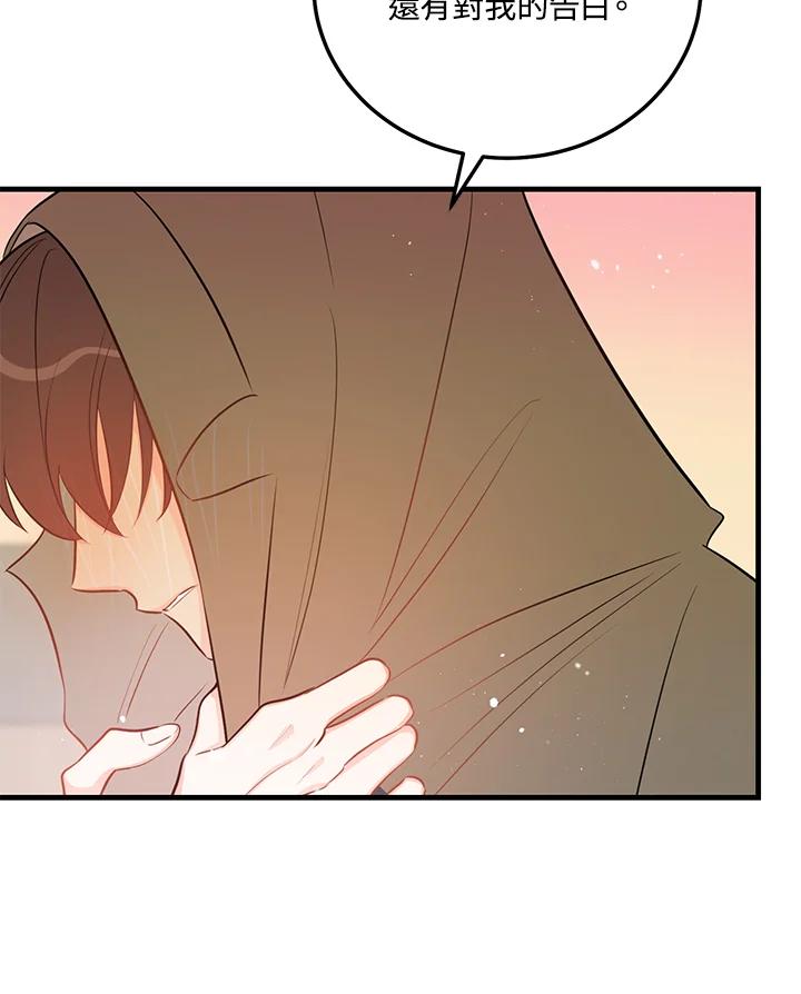 天菜帅哥换人当 - 第45话 - 第36张图