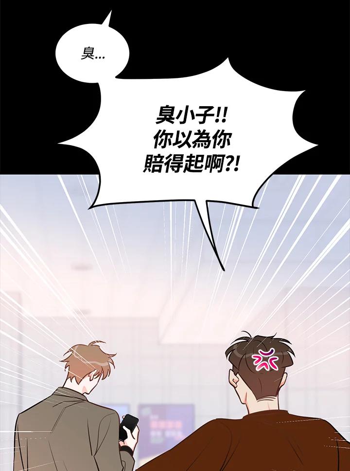 天菜帅哥换人当 - 第45话 - 第93张图