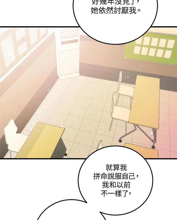 天菜帅哥换人当 - 第45话 - 第32张图