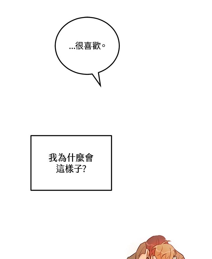 天菜帅哥换人当 - 第45话 - 第59张图