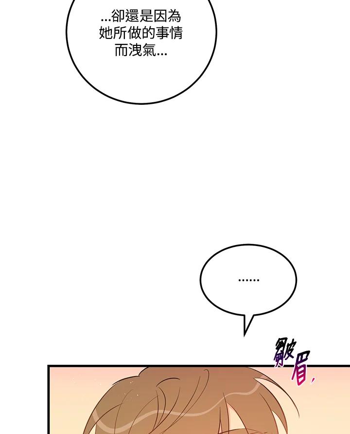 天菜帅哥换人当 - 第45话 - 第33张图