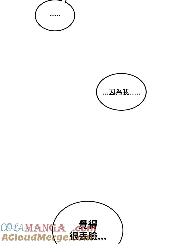 天菜帅哥换人当 - 第45话 - 第22张图