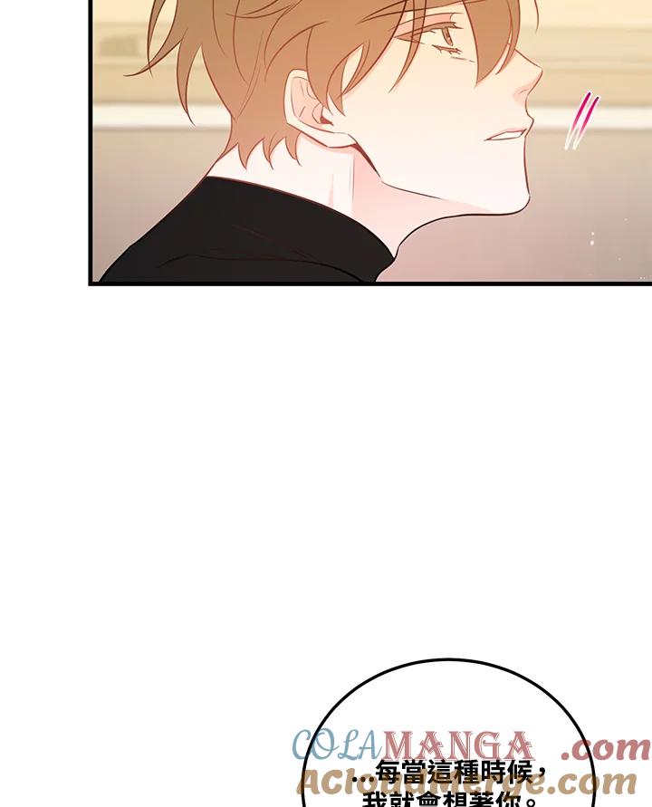 天菜帅哥换人当 - 第45话 - 第34张图