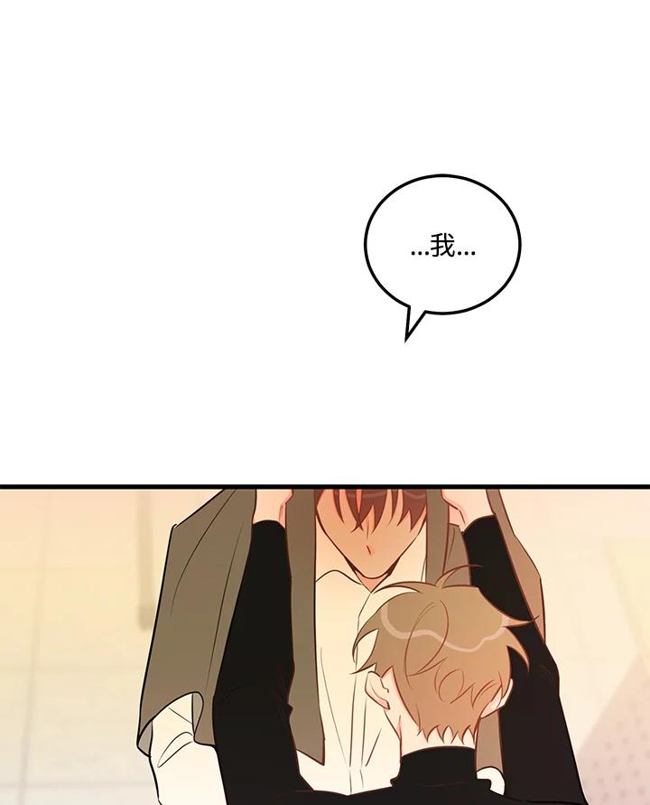 天菜帅哥换人当 - 第45话 - 第30张图