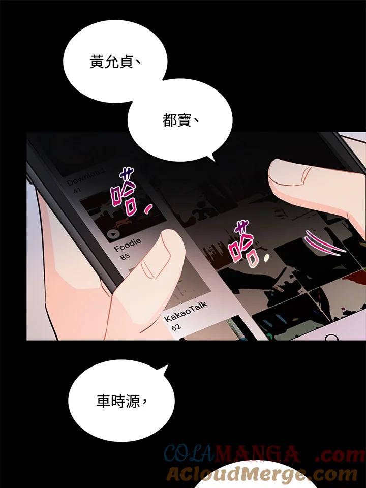 天菜帅哥换人当 - 第45话 - 第82张图