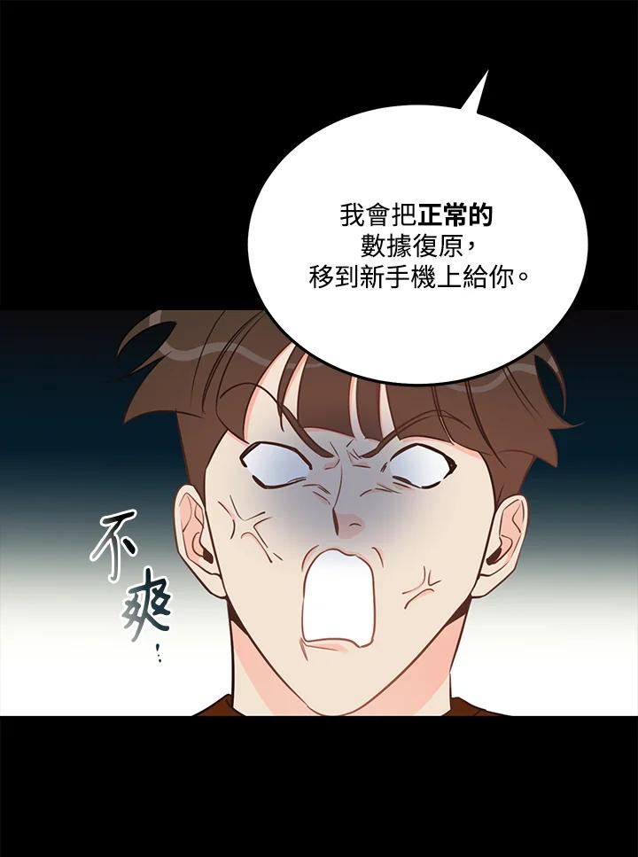 天菜帅哥换人当 - 第45话 - 第92张图