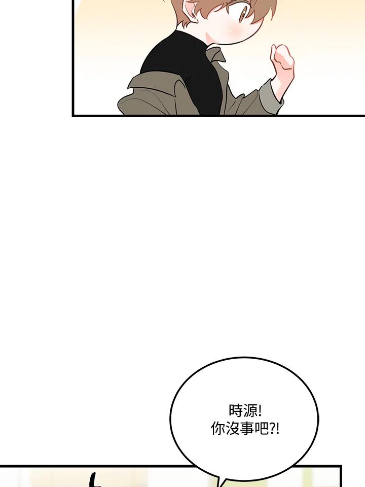 天菜帅哥换人当 - 第45话 - 第6张图