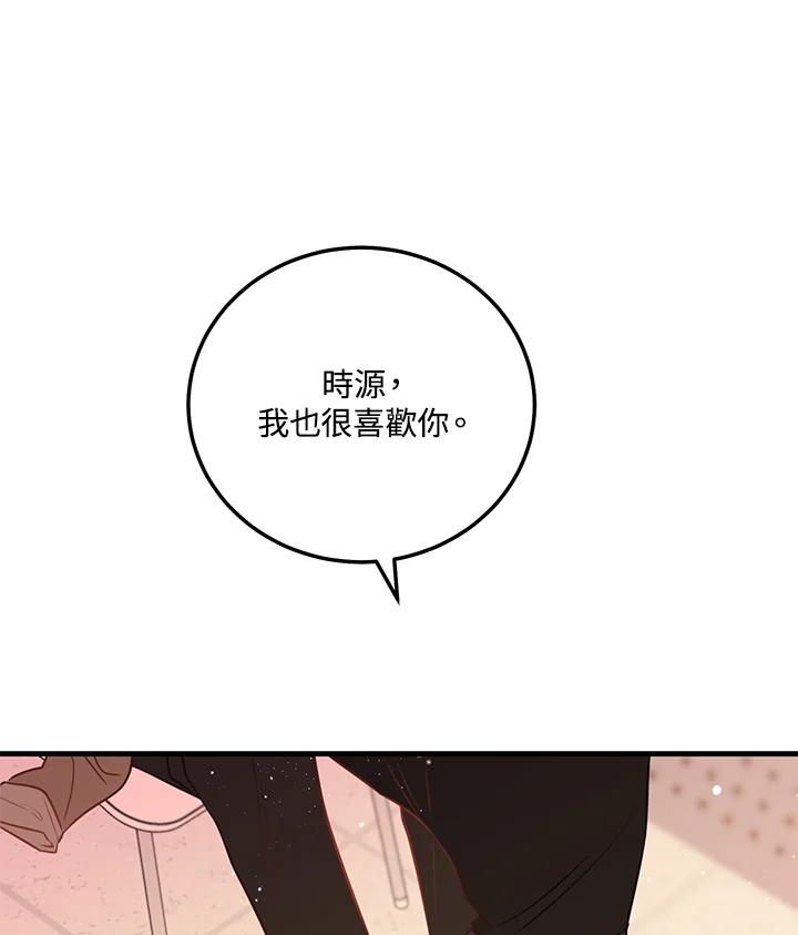 天菜帅哥换人当 - 第45话 - 第65张图