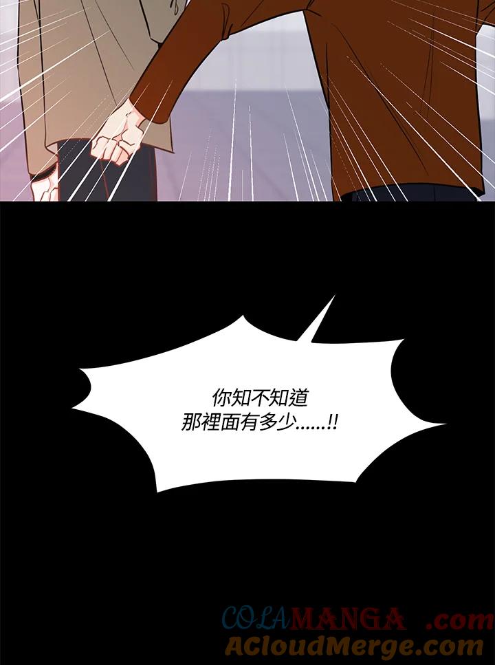 天菜帅哥换人当 - 第45话 - 第94张图