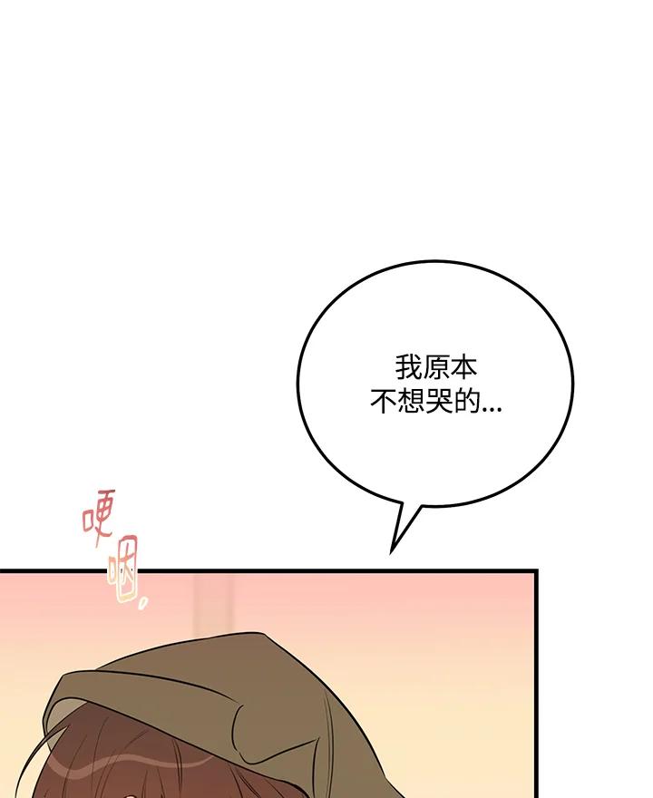 天菜帅哥换人当 - 第45话 - 第24张图