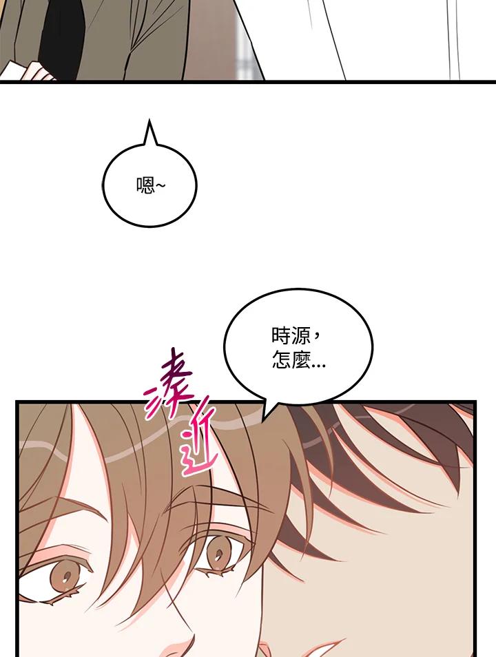 天菜帅哥换人当 - 第45话 - 第71张图