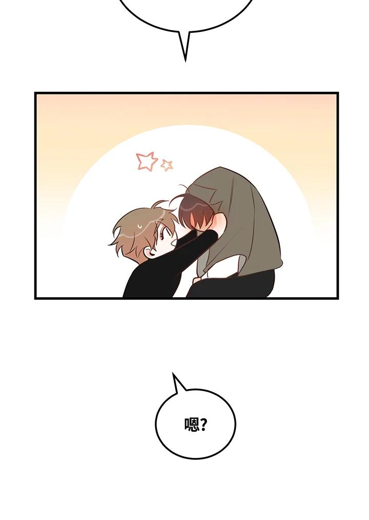 天菜帅哥换人当 - 第45话 - 第23张图