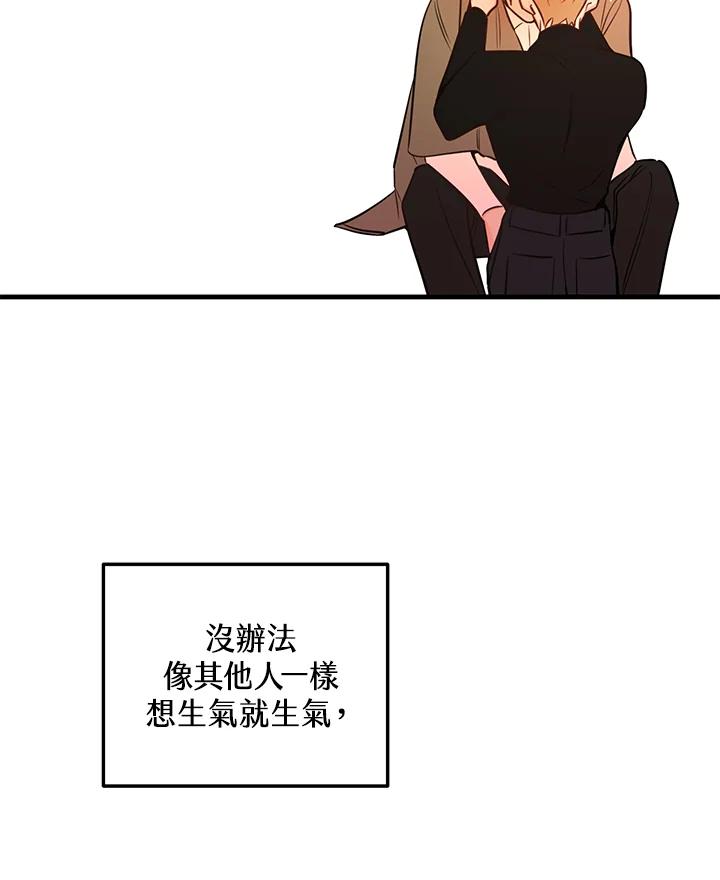 天菜帅哥换人当 - 第45话 - 第60张图