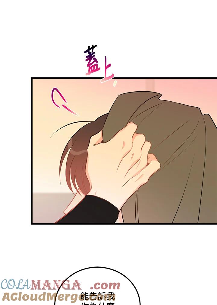 天菜帅哥换人当 - 第45话 - 第19张图