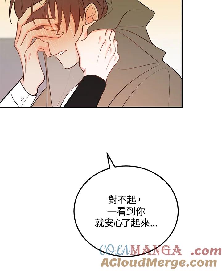 天菜帅哥换人当 - 第45话 - 第25张图