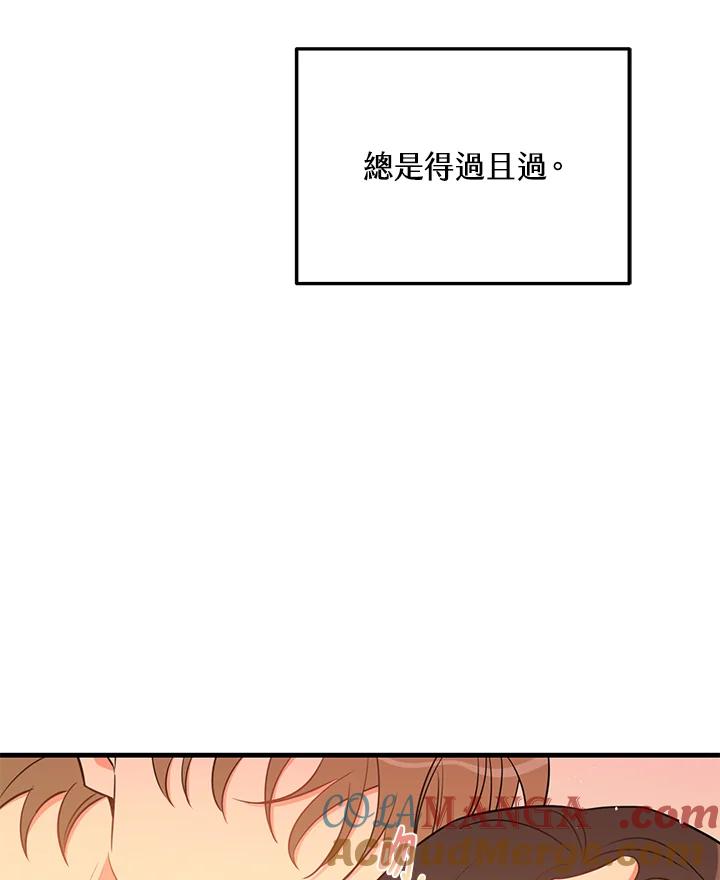 天菜帅哥换人当 - 第45话 - 第61张图