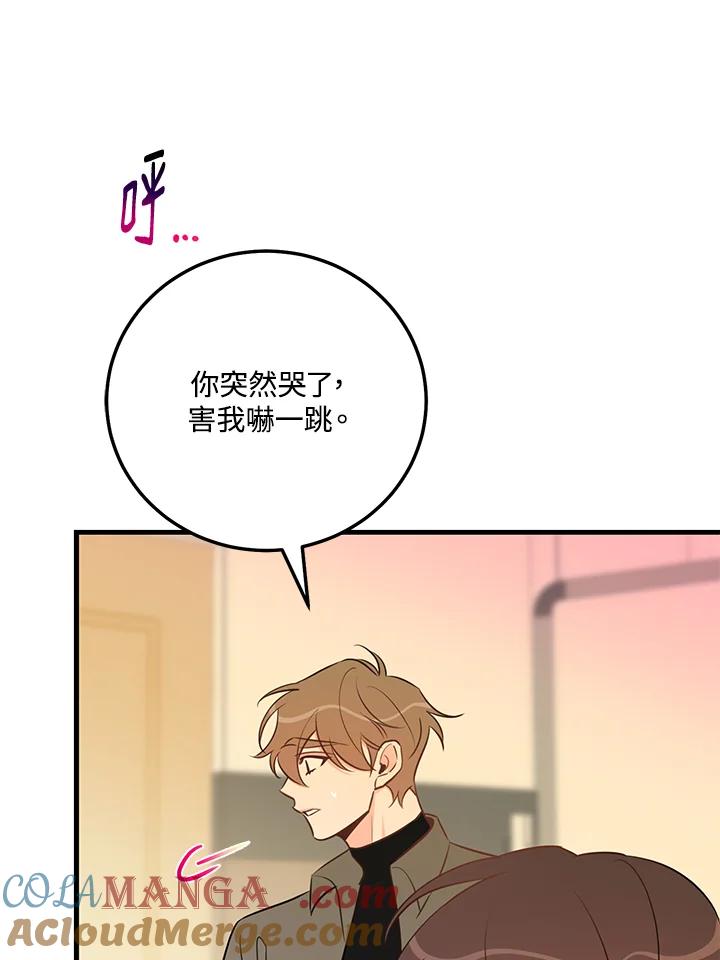 天菜帅哥换人当 - 第45话 - 第16张图