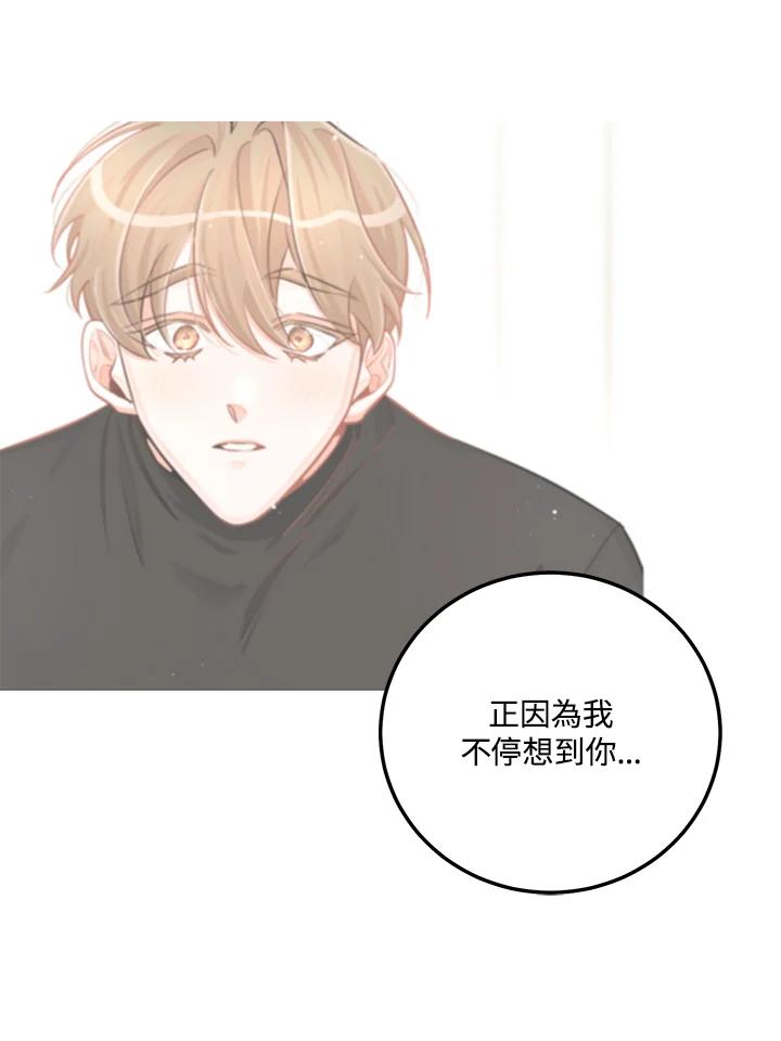 天菜帅哥换人当 - 第45话 - 第41张图