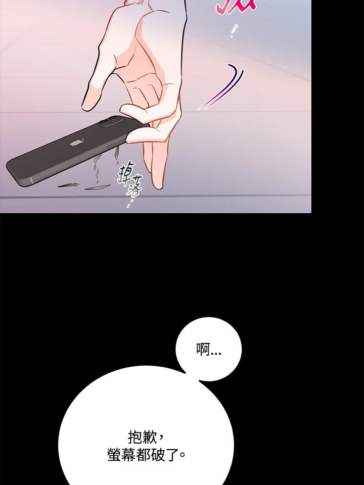 天菜帅哥换人当 - 第45话 - 第90张图