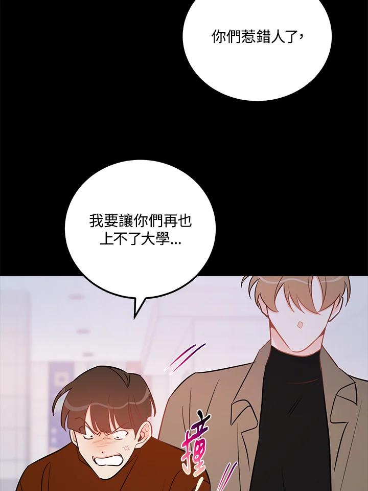 天菜帅哥换人当 - 第45话 - 第83张图