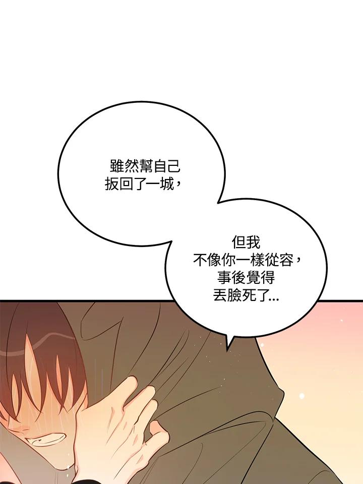 天菜帅哥换人当 - 第45话 - 第39张图