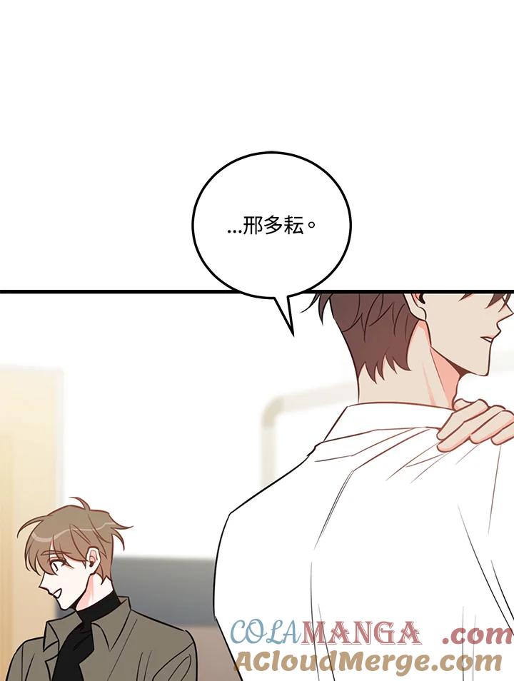 天菜帅哥换人当 - 第45话 - 第70张图