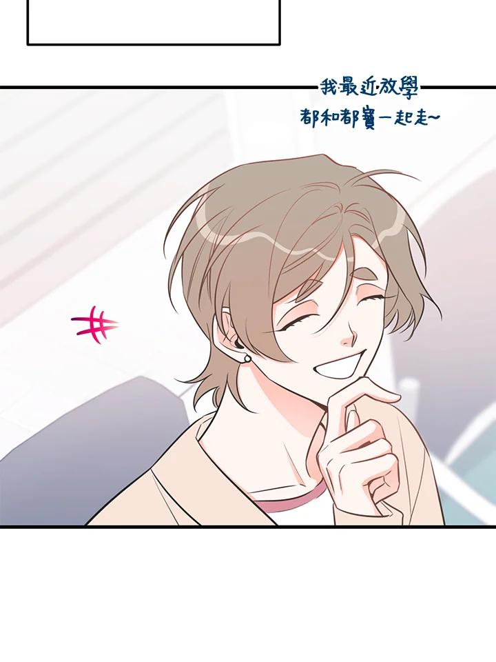 天菜帅哥换人当 - 第46话 - 第62张图