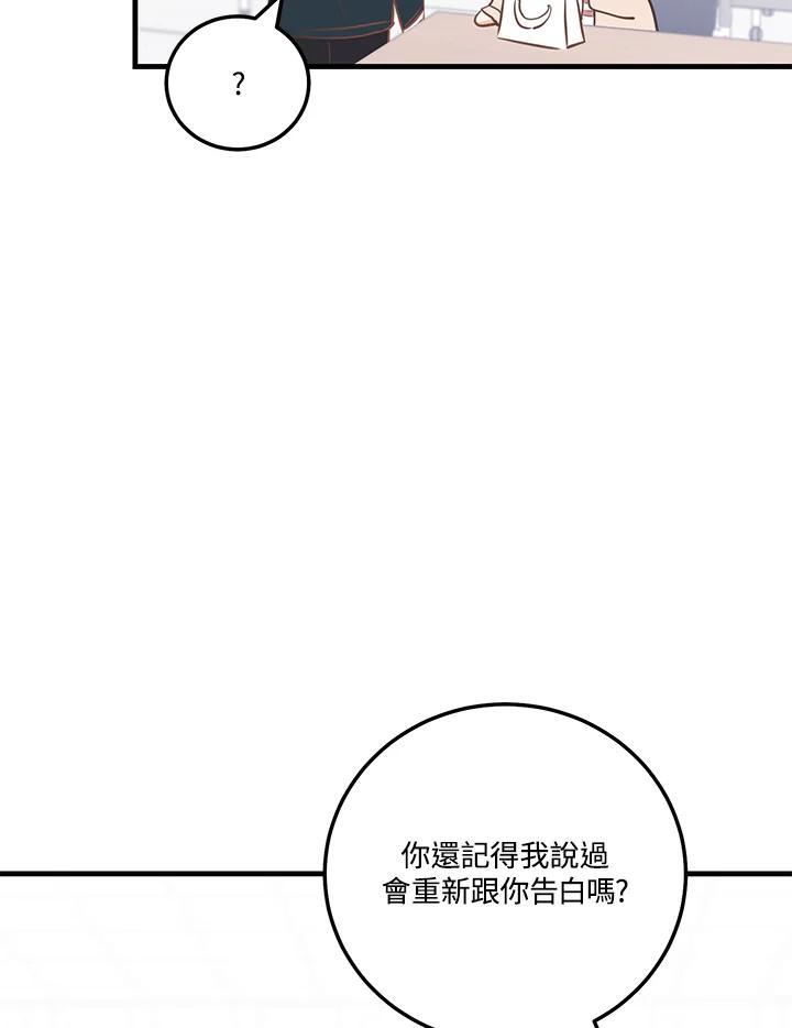 天菜帅哥换人当 - 第46话 - 第64张图