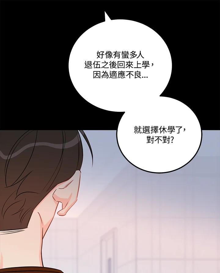 天菜帅哥换人当 - 第46话 - 第16张图