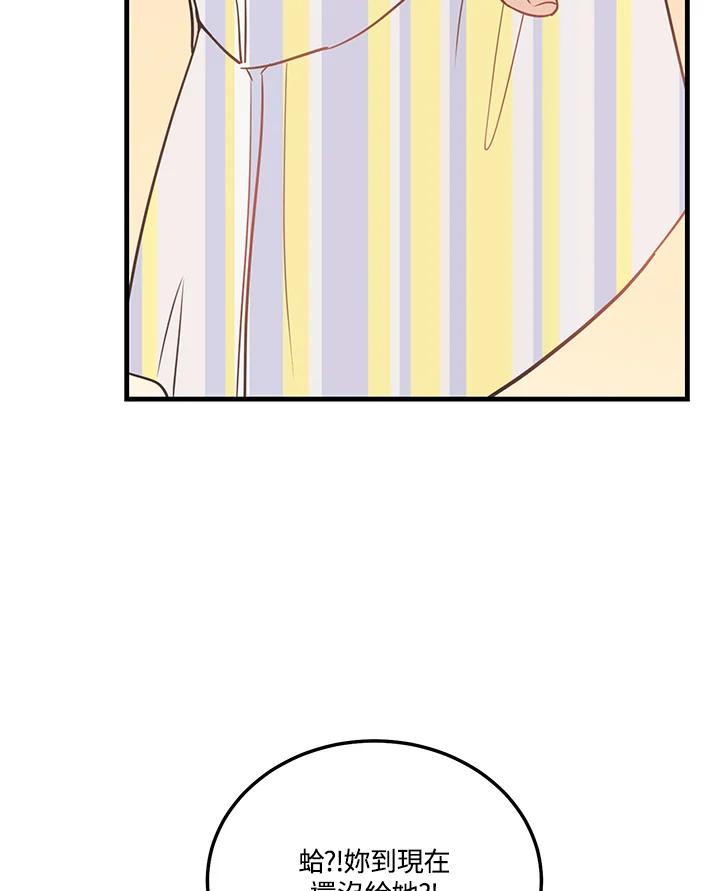 天菜帅哥换人当 - 第46话 - 第90张图