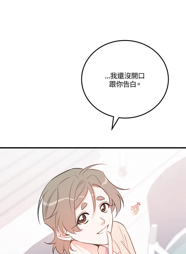 天菜帅哥换人当 - 第46话 - 第72张图