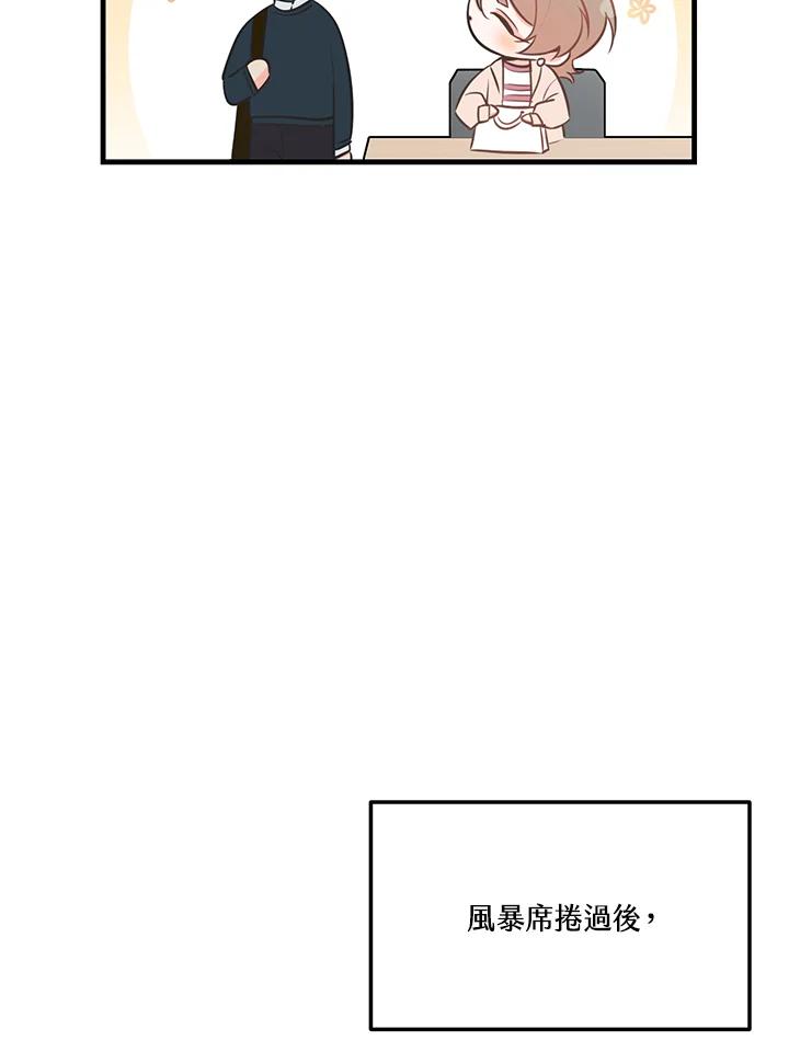 天菜帅哥换人当 - 第46话 - 第60张图