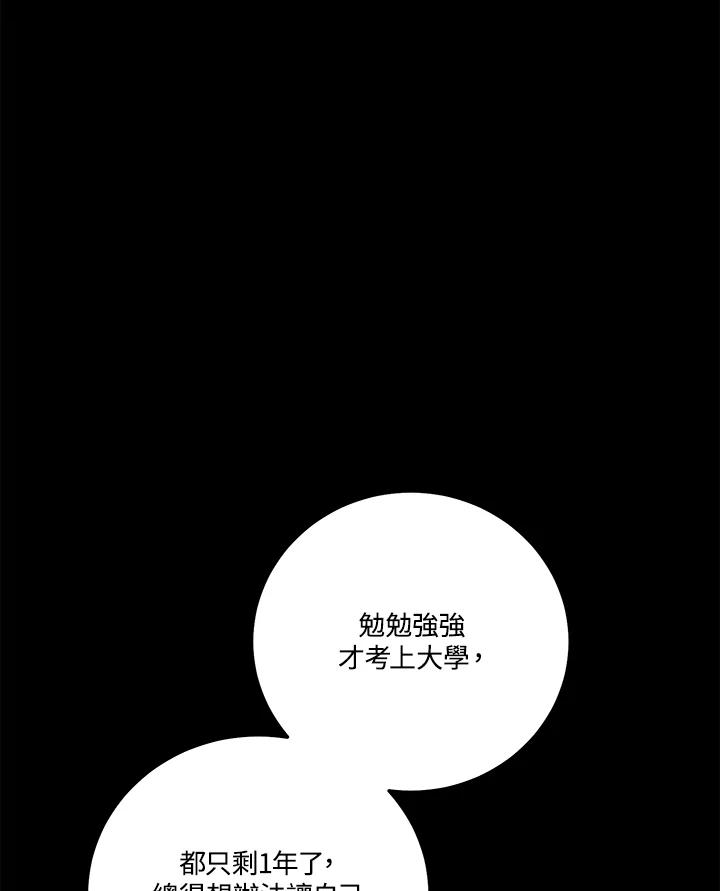 天菜帅哥换人当 - 第46话 - 第14张图