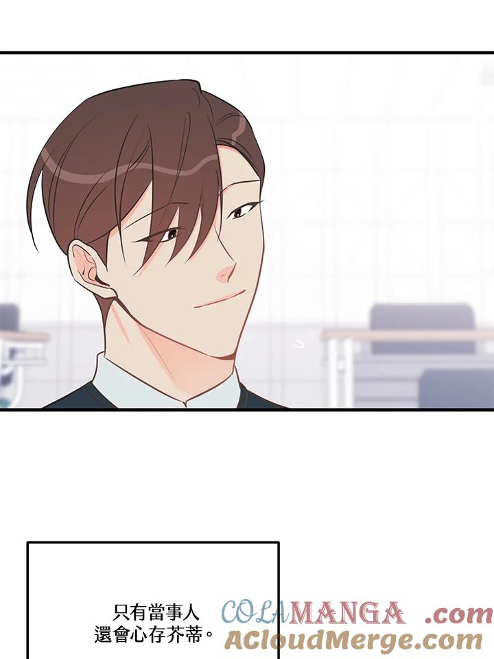 天菜帅哥换人当 - 第46话 - 第61张图